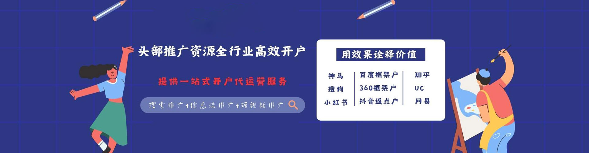 竞秀网络推广竞价